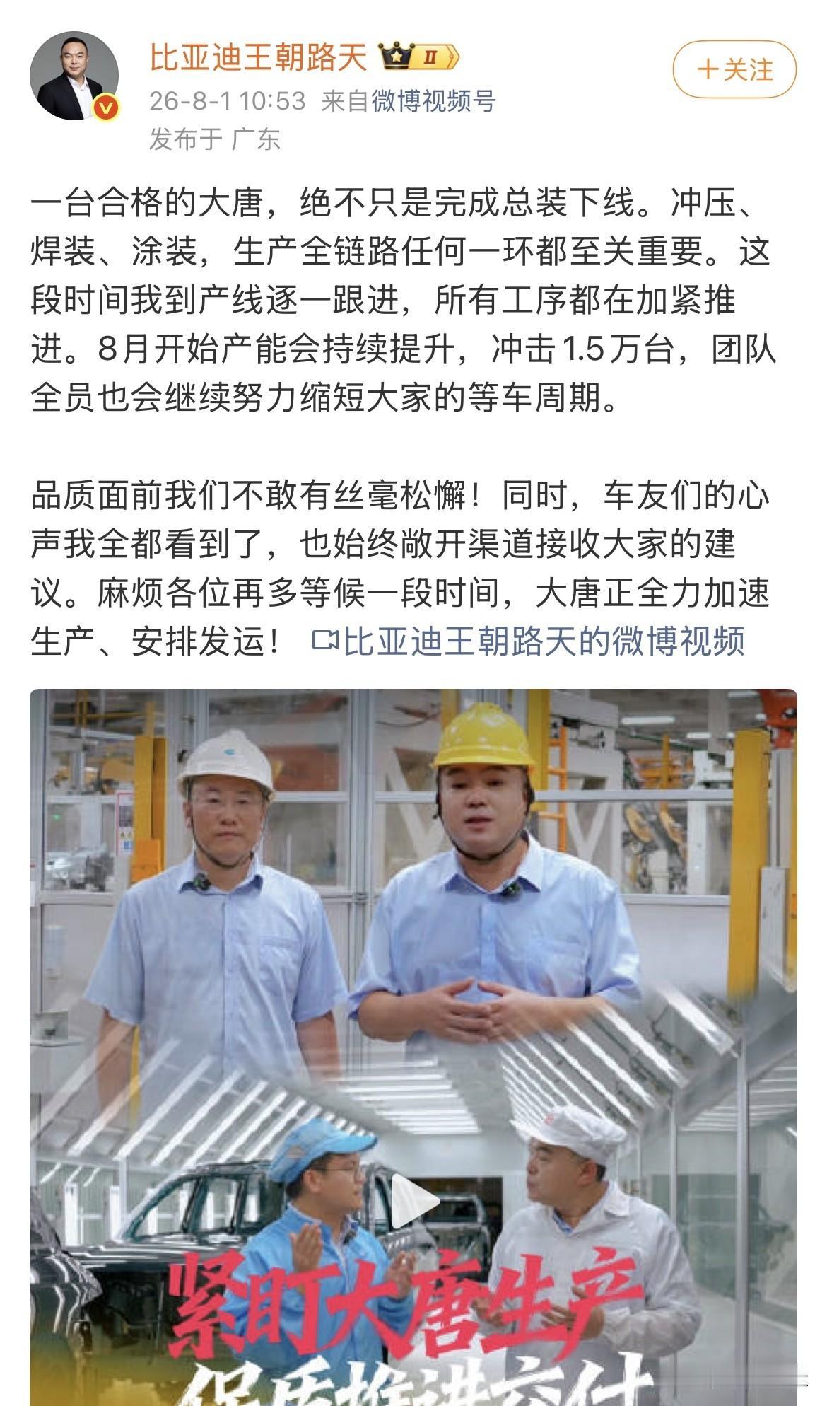 比亚迪路天：任何一台合格的大唐，绝不只是完成总装下线，生产中的每一个环节都至关重