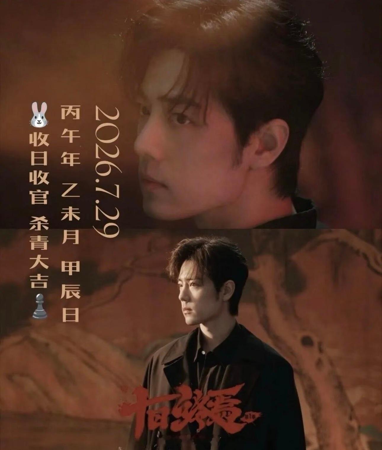 谁懂肖战《十日终焉》这剧组的宿命感！！！7.28广电总局进组调研，7.29整部剧