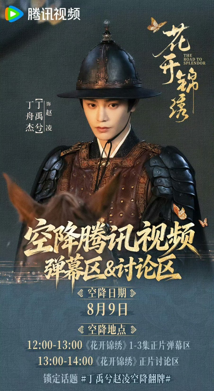 花开锦绣 好看宝子们！《花开锦绣》真的绝绝子，服化道质感拉满，剧情也在线啊丁禹兮