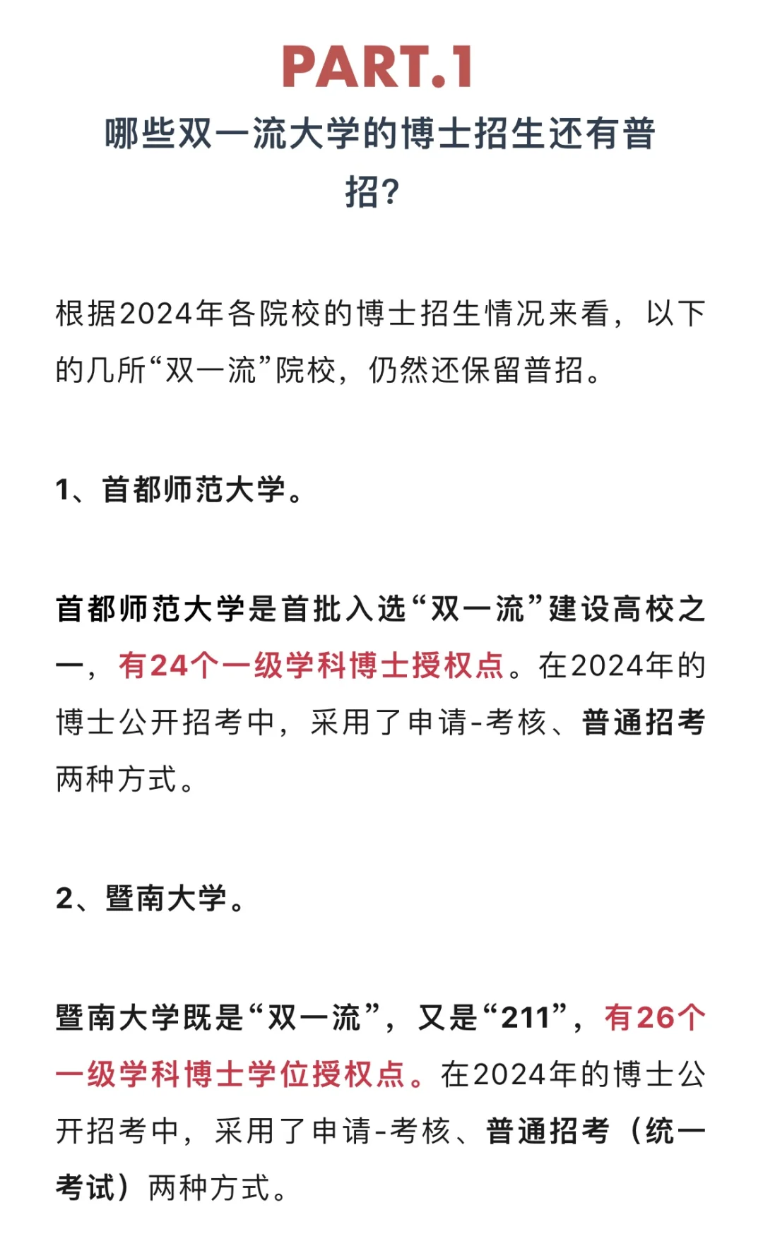 这几所“双一流”大学，博士招生还有普招，赶紧