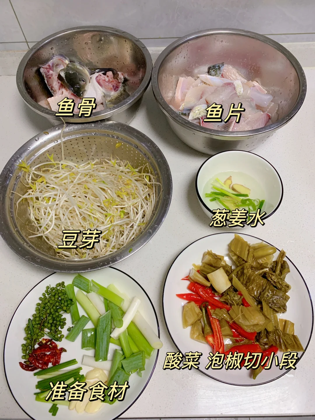 🔥超好吃的家庭版酸菜鱼做法 ❗