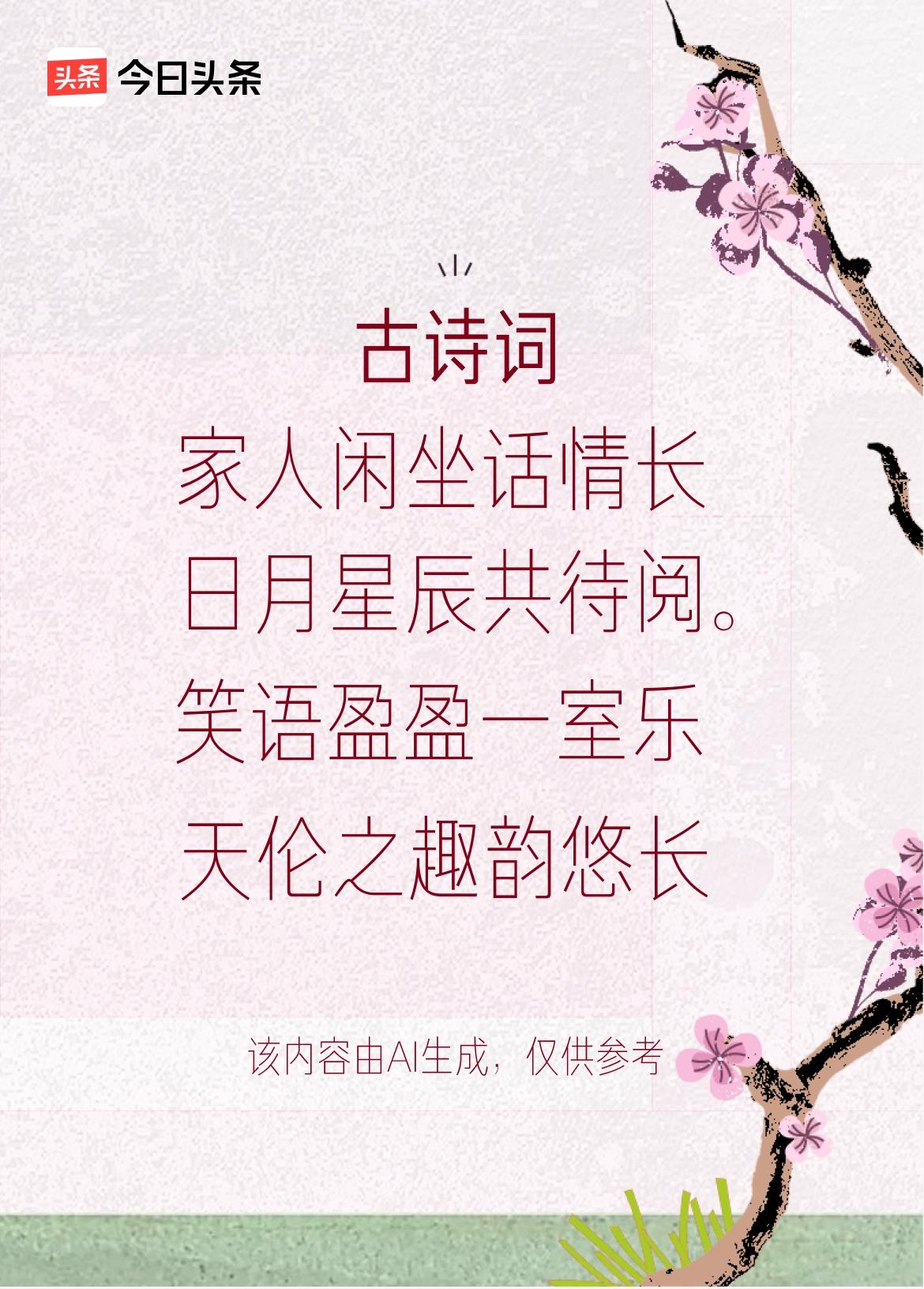 文学创作大会：家人闲坐话情长，灯火可亲映暖光，笑语盈盈一室乐，天伦之趣韵悠长。戳