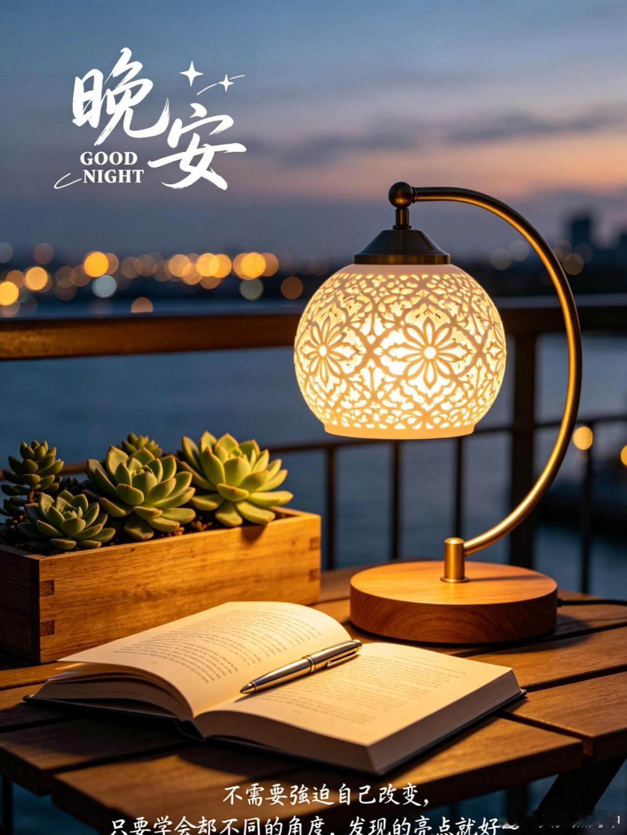 晚安[超话] 好好感谢不肯轻易认输的自己，为生活奔波，为责任默默坚持。在烟火日常