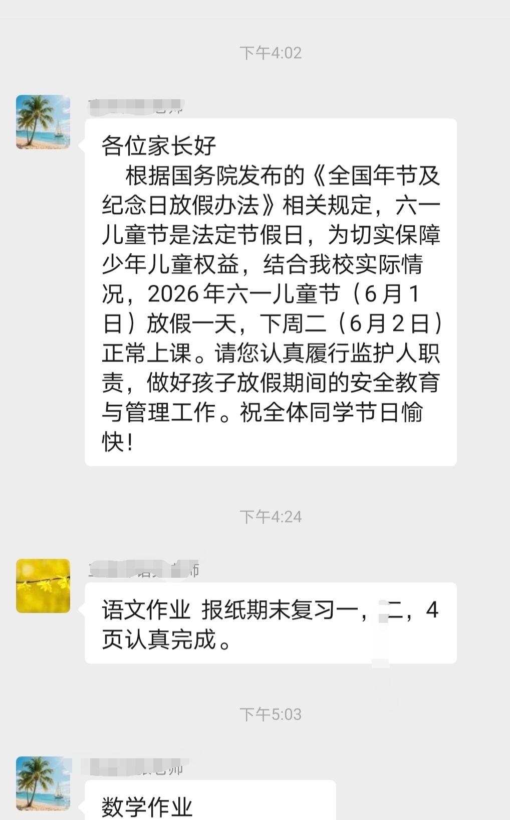 果不其然，小孩哥喜提一天假期不知道六一啥时候也成为法定假期了每天摸鱼打卡许我耀眼