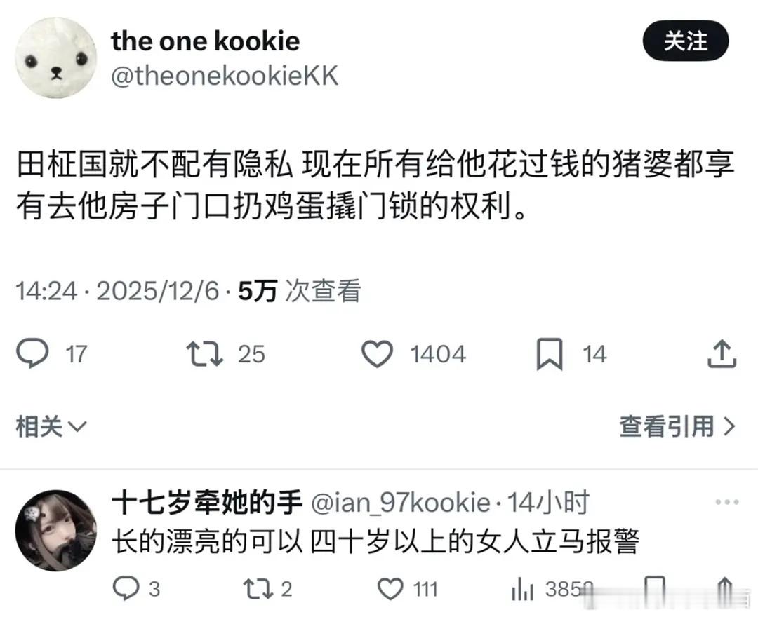 田柾国、金冬天粉圈大地震 发布金玟庭田柾国账号集体销号