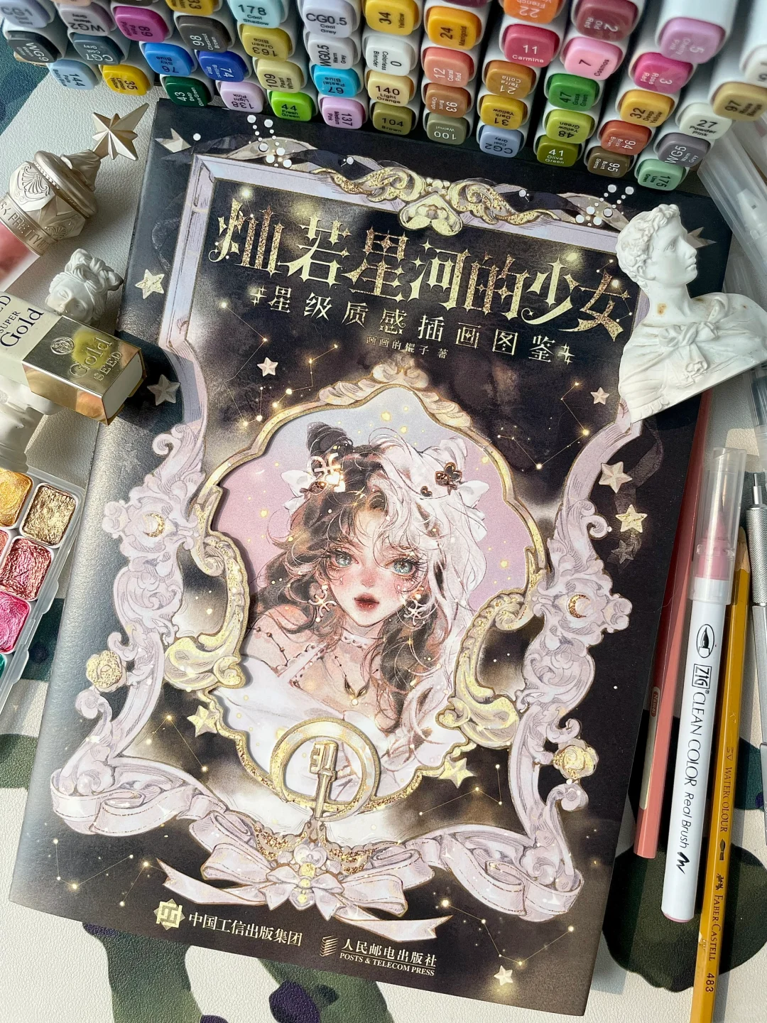 💖《灿若星河的少女》📚棍子画集来啦！