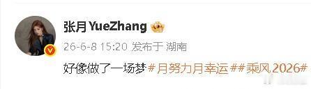 李小冉秒删！ 6月8日，李小冉和张月选中了同一首歌，李小冉发文让粉丝给她投票，争