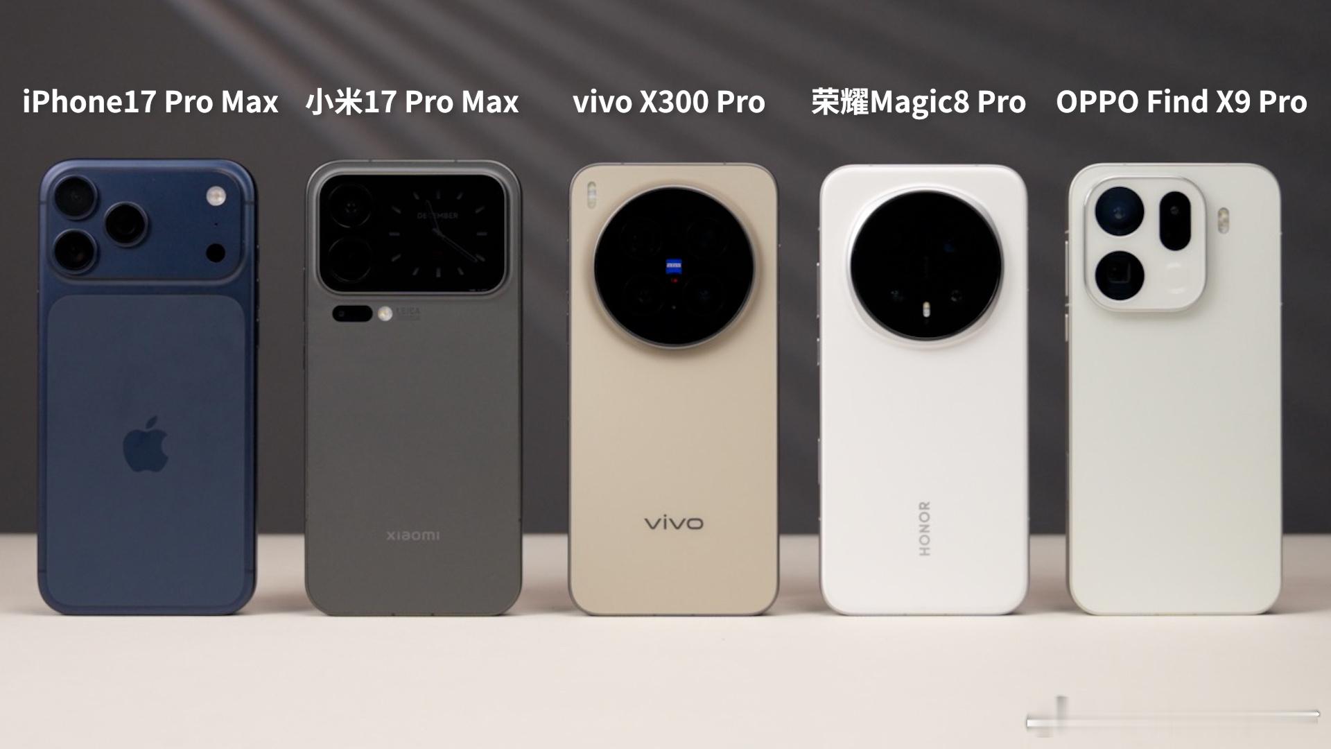 果米OV耀，五家旗舰Pro款，只看外观你会怎么选？ 苹果安卓旗舰世纪对决 iPh