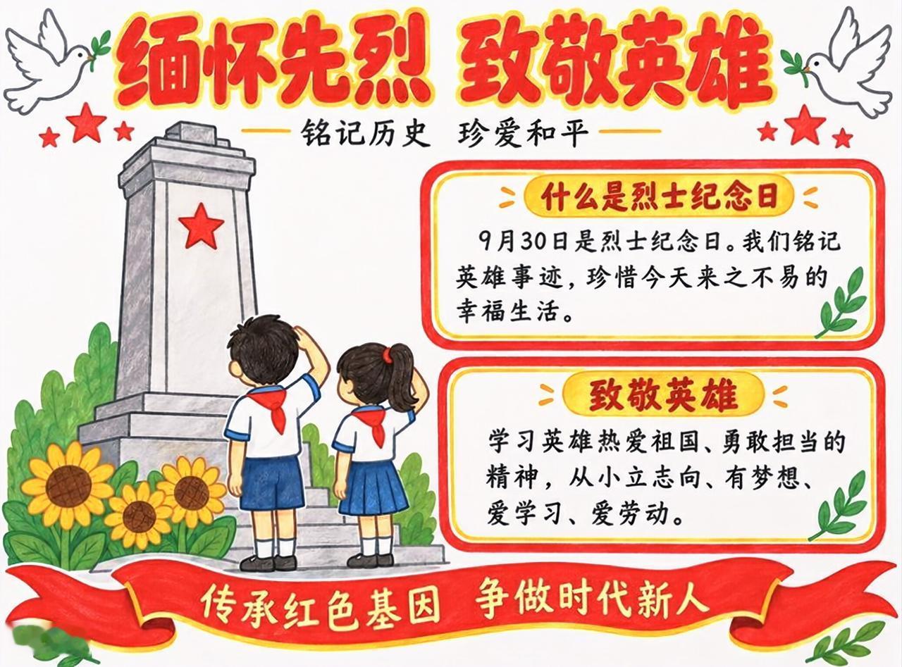 中小学语文手抄报，烈士纪念日主题手抄报，收藏备用
