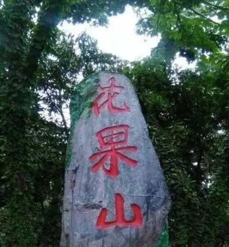 神话小说“悟空有母”：《花果山》第四回“天石遇难”上（09）

第四回  长江巫