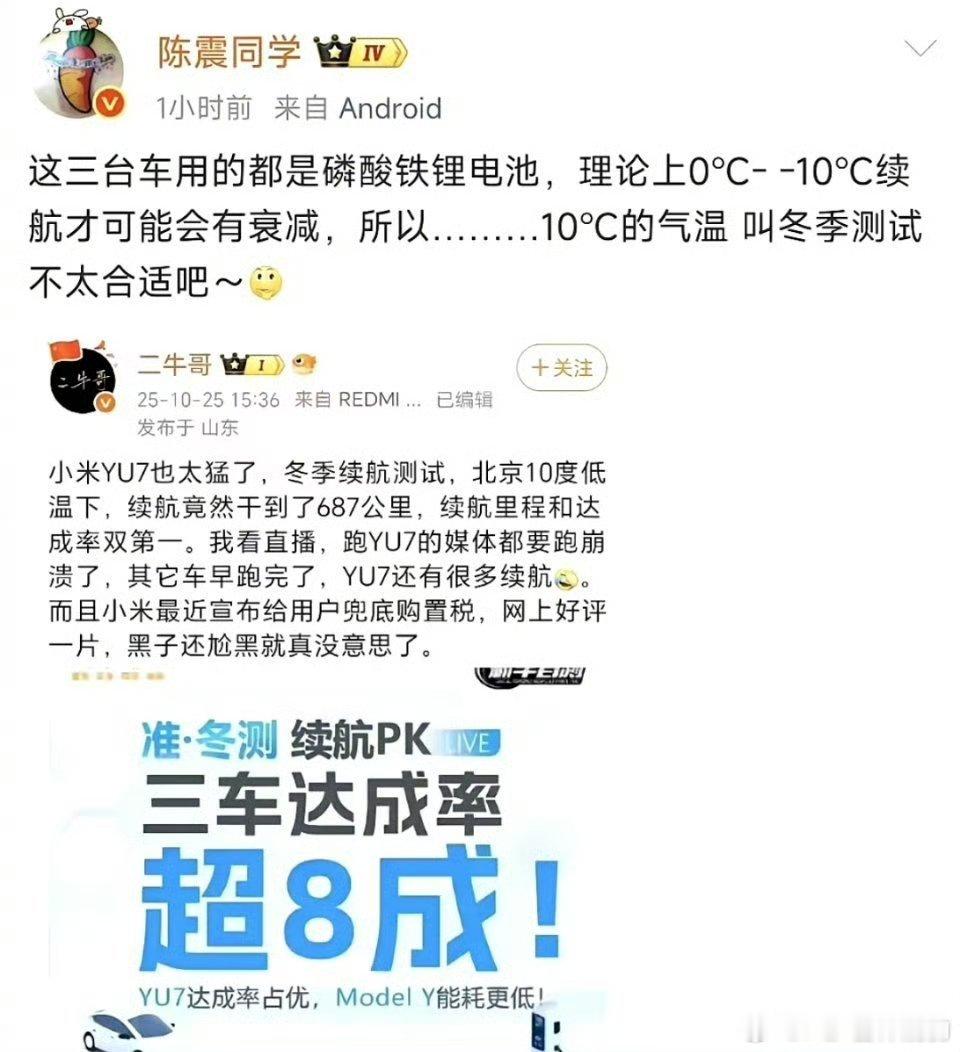 小米YU7冬测？10℃最多叫深秋测我上次测试理想i6时，5℃我都觉得温度太高，之