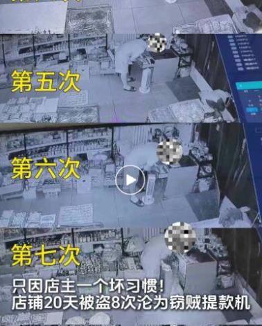 “荒唐又嚣张！”新疆石河子市一水果店老板因常忘锁门，一男子竟然20天内入店盗窃8