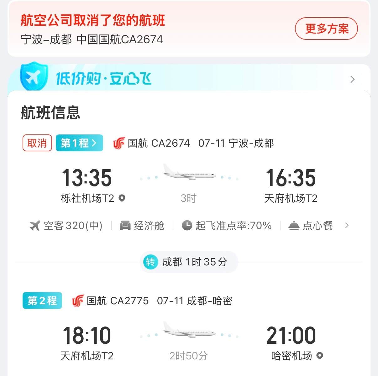 台风巴威位置明天去新疆的航班还是取消了，现在要花多一倍的价格买另外一航班，然而还