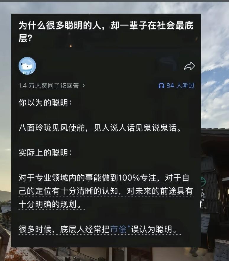 抖音推送的
关于什么是聪明
你怎么看？