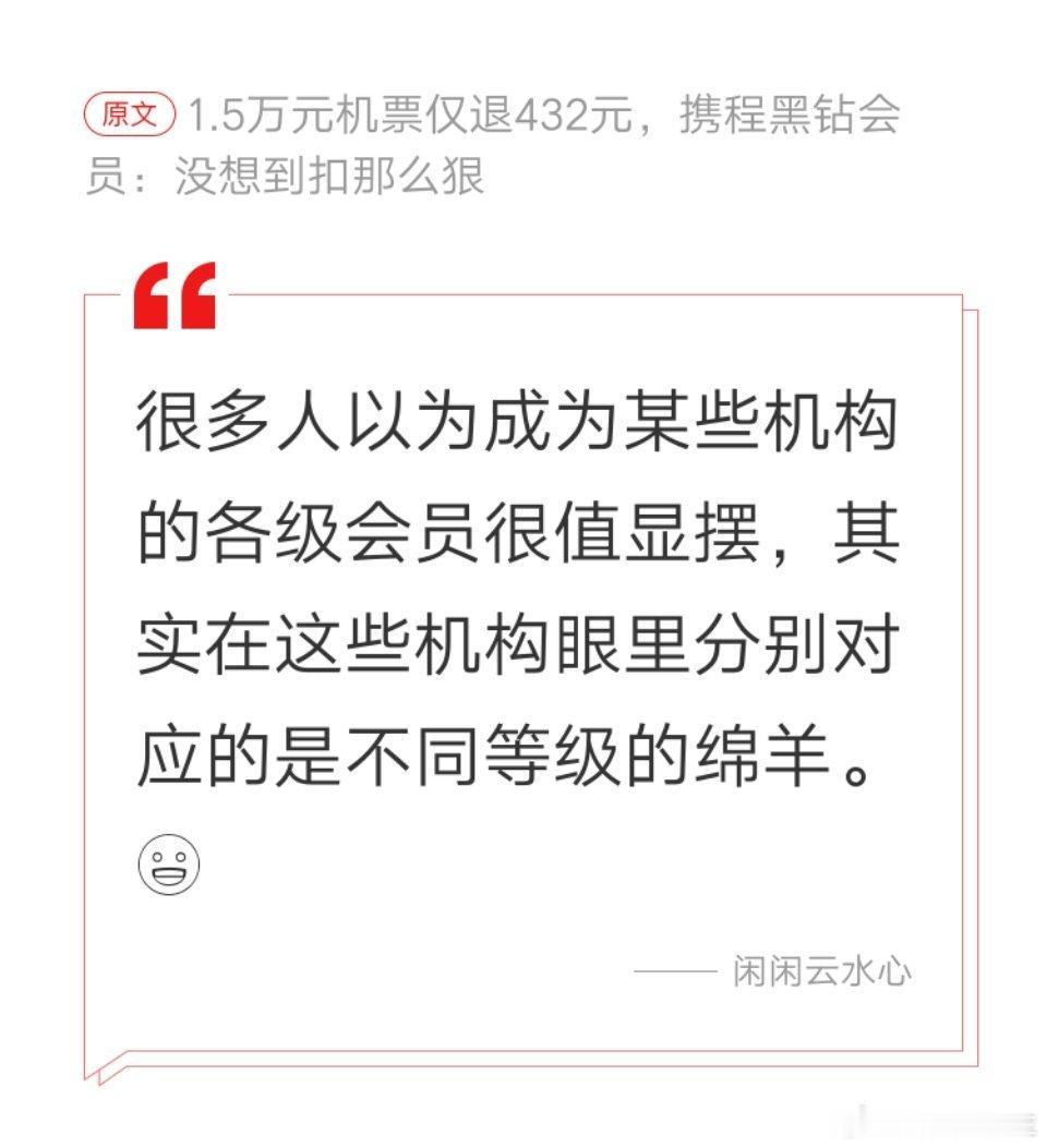 热评：你只是不同等级的绵羊！ 