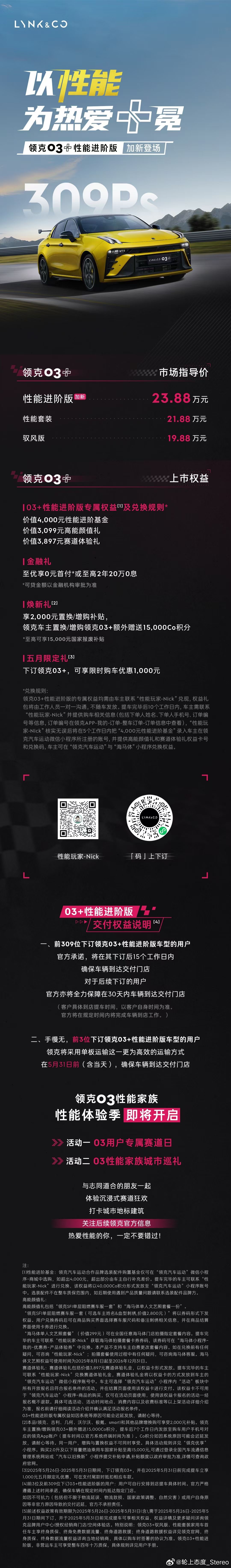 23W油车三百匹情绪价值定格真不错了真不错了我与汽车的日常领克03+ ​​​