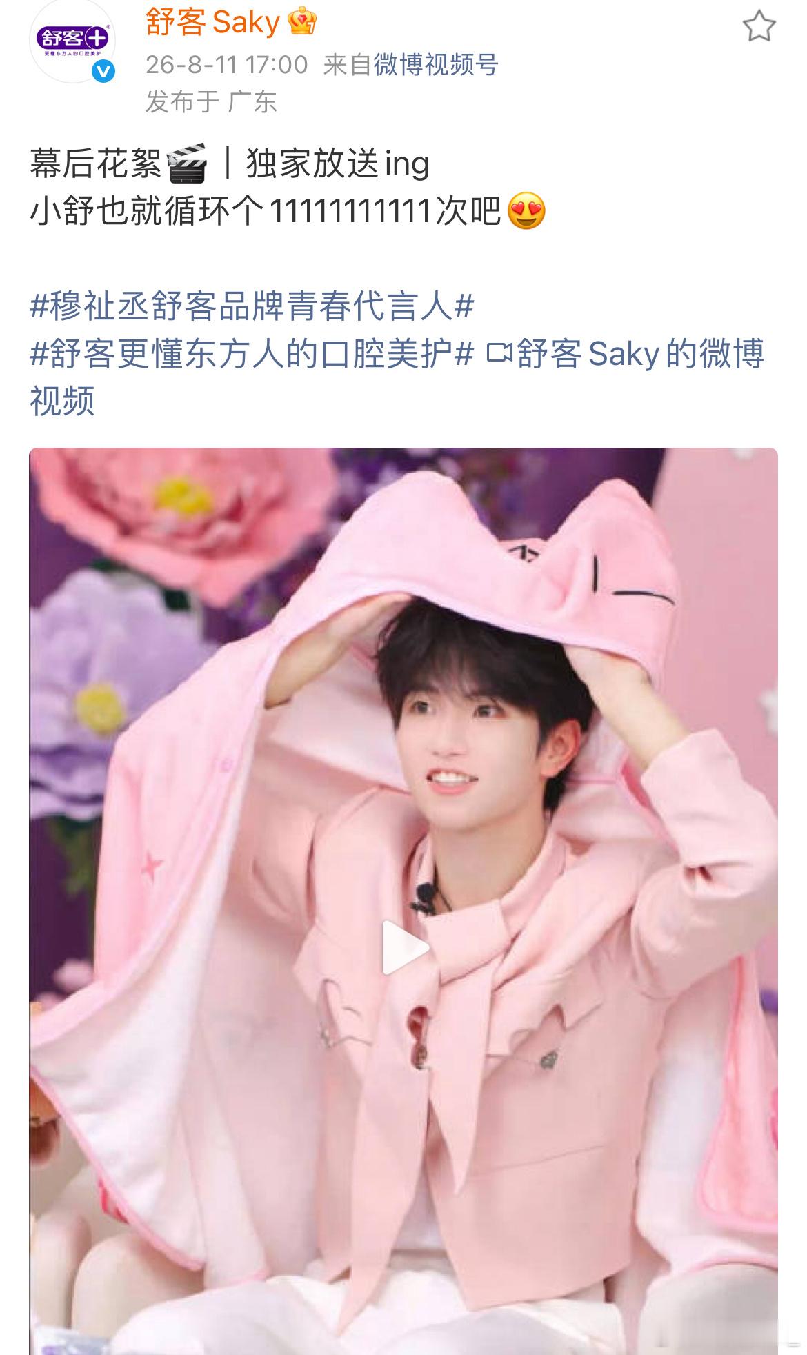 舒客还发了11个1，诶 全世界都在说恩恩话  全世界都要宝恩恩🥺但是舒客今天发