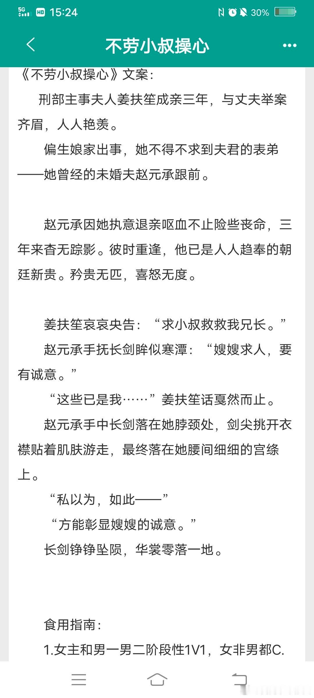 推文  我的书单推文  完结古言，晋江，挺好看的。《不劳小叔操心》不可方物 