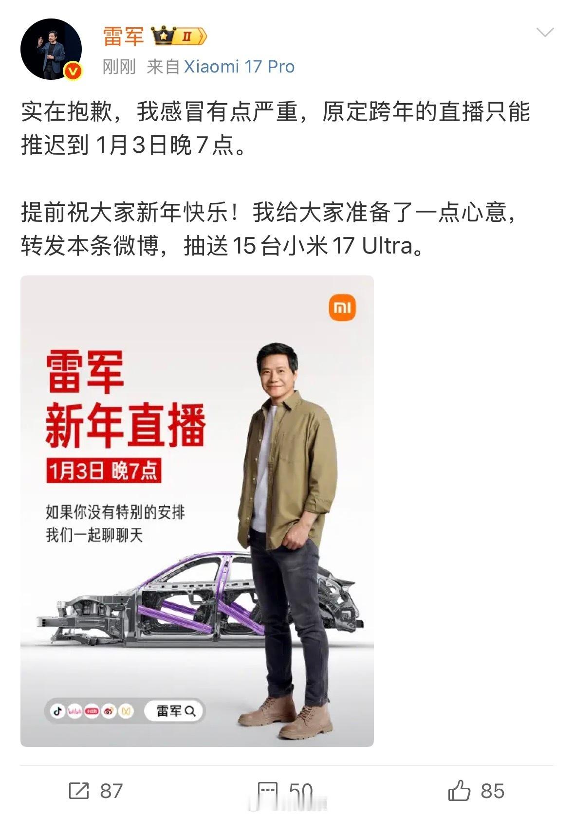 雷军跨年直播推迟罗永浩、罗振宇、刘润、吴晓波、雷军。。。每个人，都想找我们聊聊天