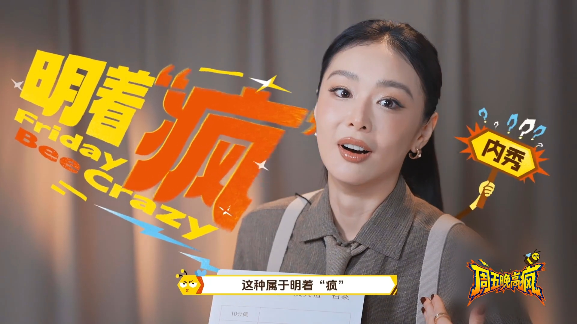 周五晚高疯爆笑开播周五晚高疯开播付航脱口秀式吐槽+全员放飞自我，《周五晚高疯》直