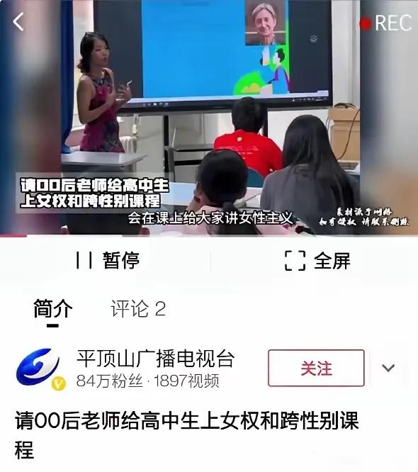 人大附中，00后老师给女生讲女拳和跨性别课程。
我觉得这没什么，学什么是人家的自