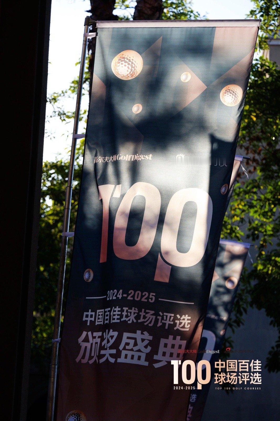 我推荐继伟去当评委！高尔夫这块他挺权威！ “中国百佳球场”评选每两年一届，由高尔