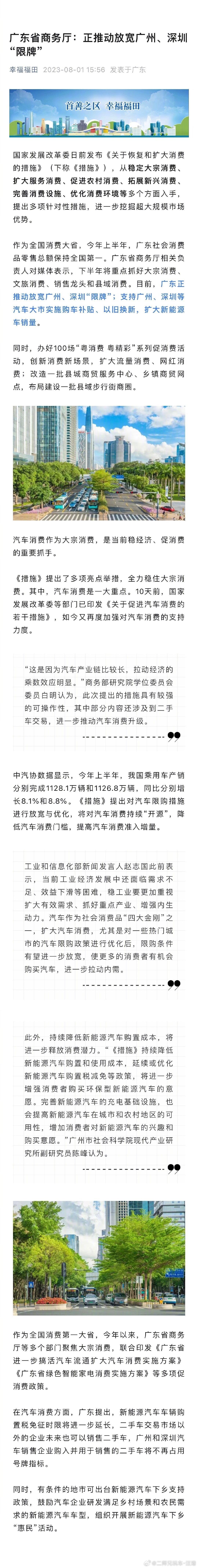 这是广东省国家推动内地，刺激经济的具体落实，通过放宽限购政策来激励汽车消费，这对