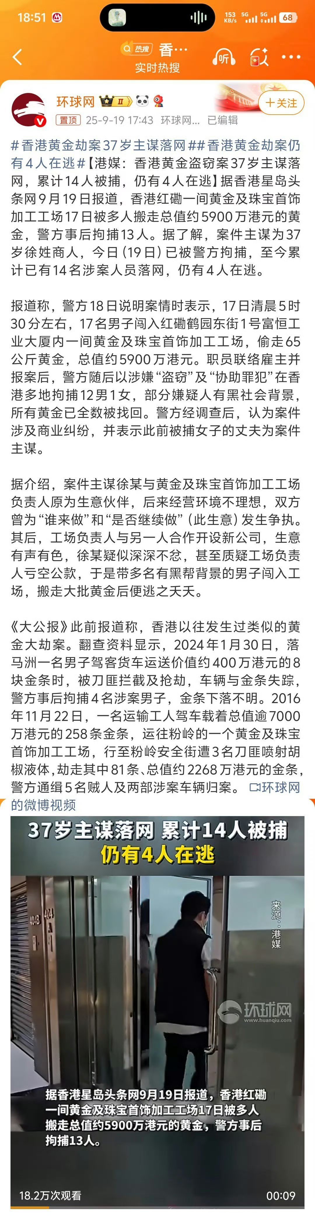 香港发生亿元黄金劫案 这些个劫黄金的是不看新闻的吗？去年9月一起，现在又一起，还