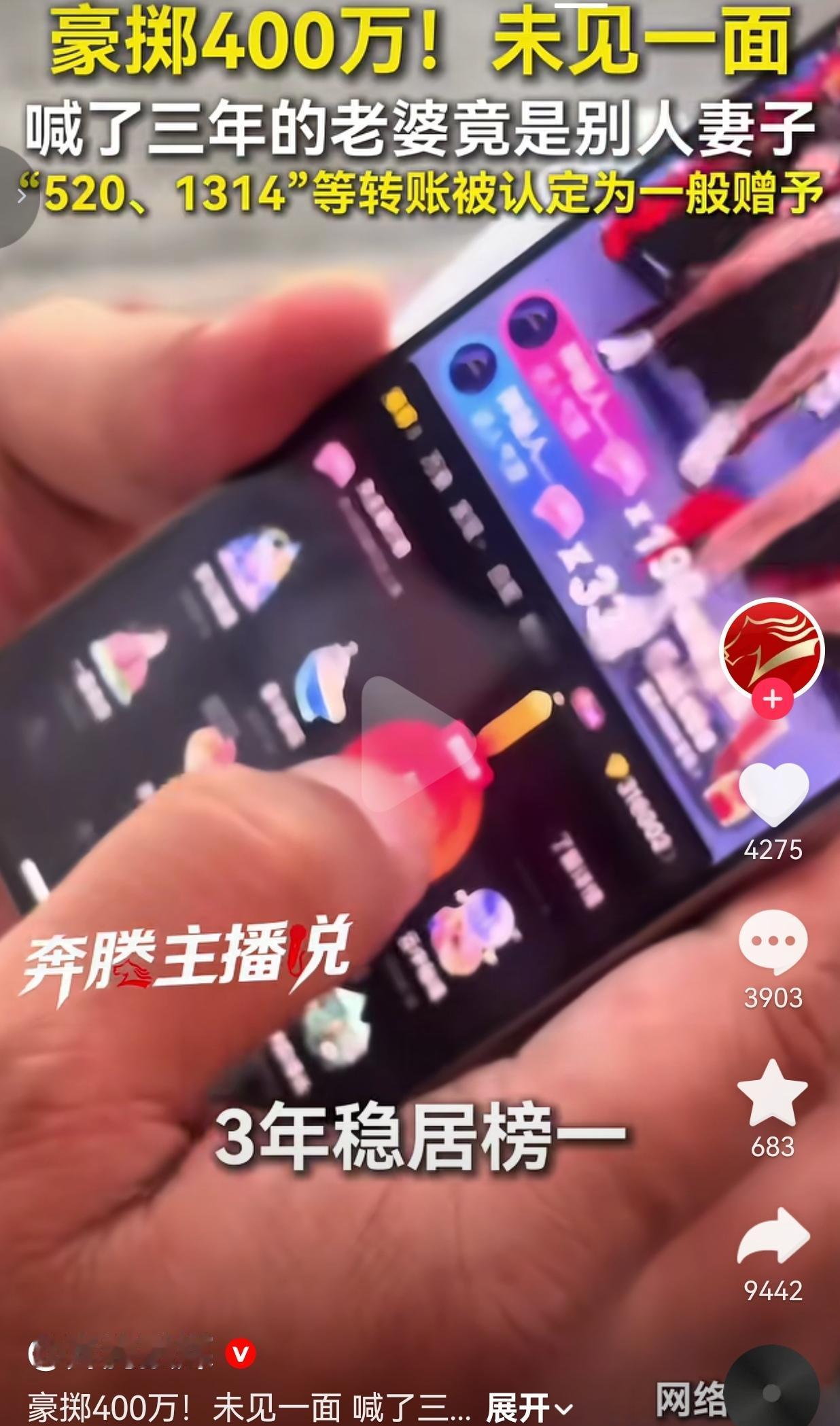 豪掷400万，喊了三年的“老婆”，竟是别人的妻子！
 
这男的，三年没见过面，砸