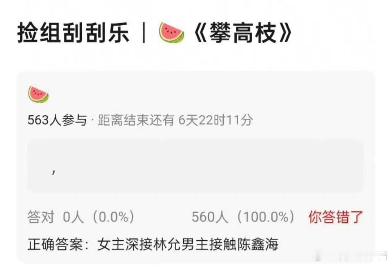 🍉《攀高枝》林允、陈鑫海，谁期待住了 