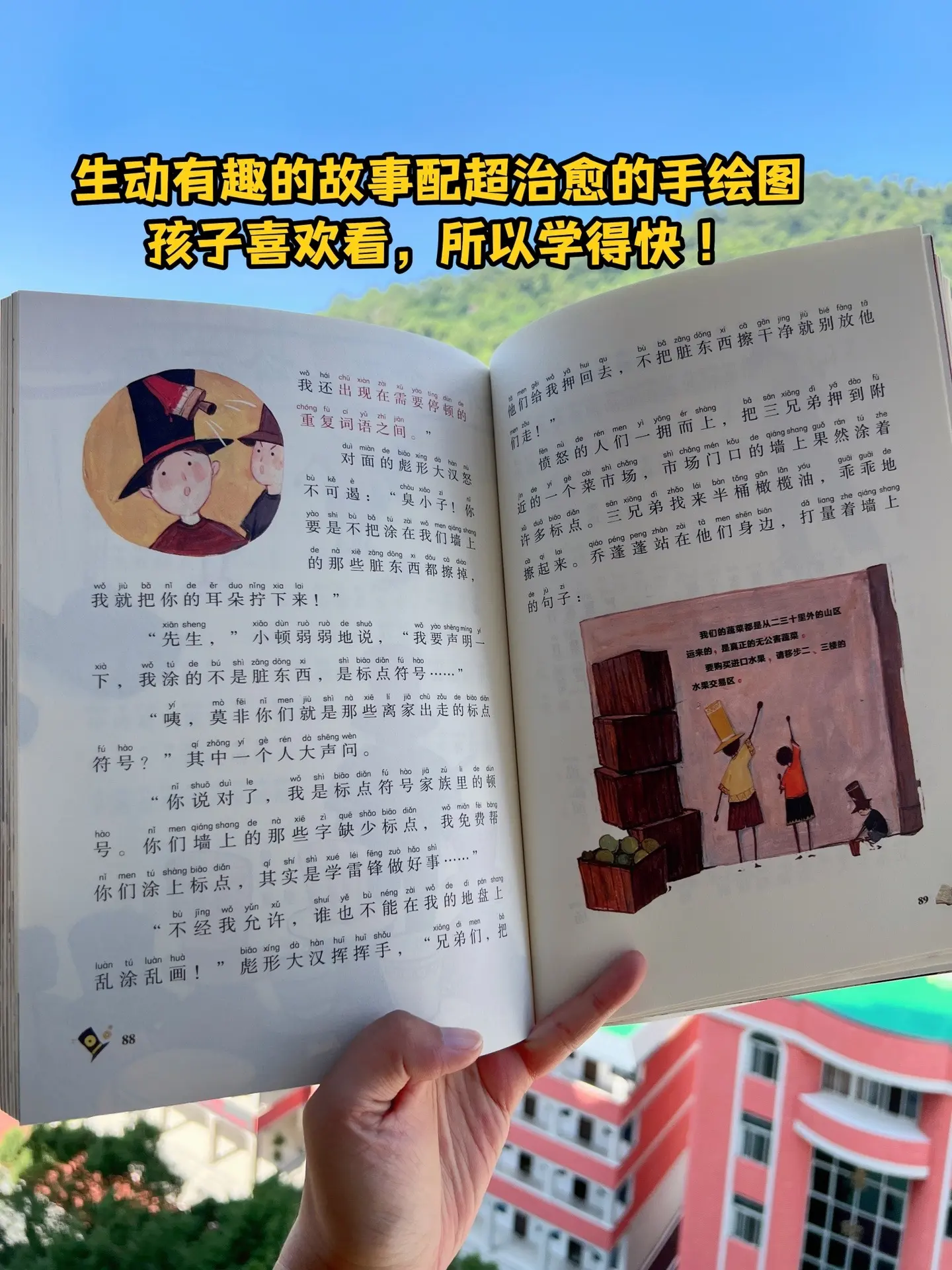不懂标点符号的孩子，这下有福了！这是一套既是有趣的童话故事书，又是实用...