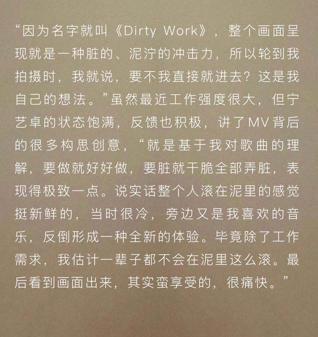 “因为名字就叫《Dirty Work》，整个画面呈现就是一种脏的、泥泞的冲击力，