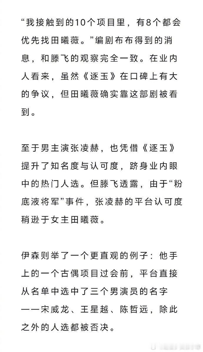 田曦薇飞升了  田曦薇飞升了，趁势头多多进组呀！业内说田曦薇靠逐玉被看到