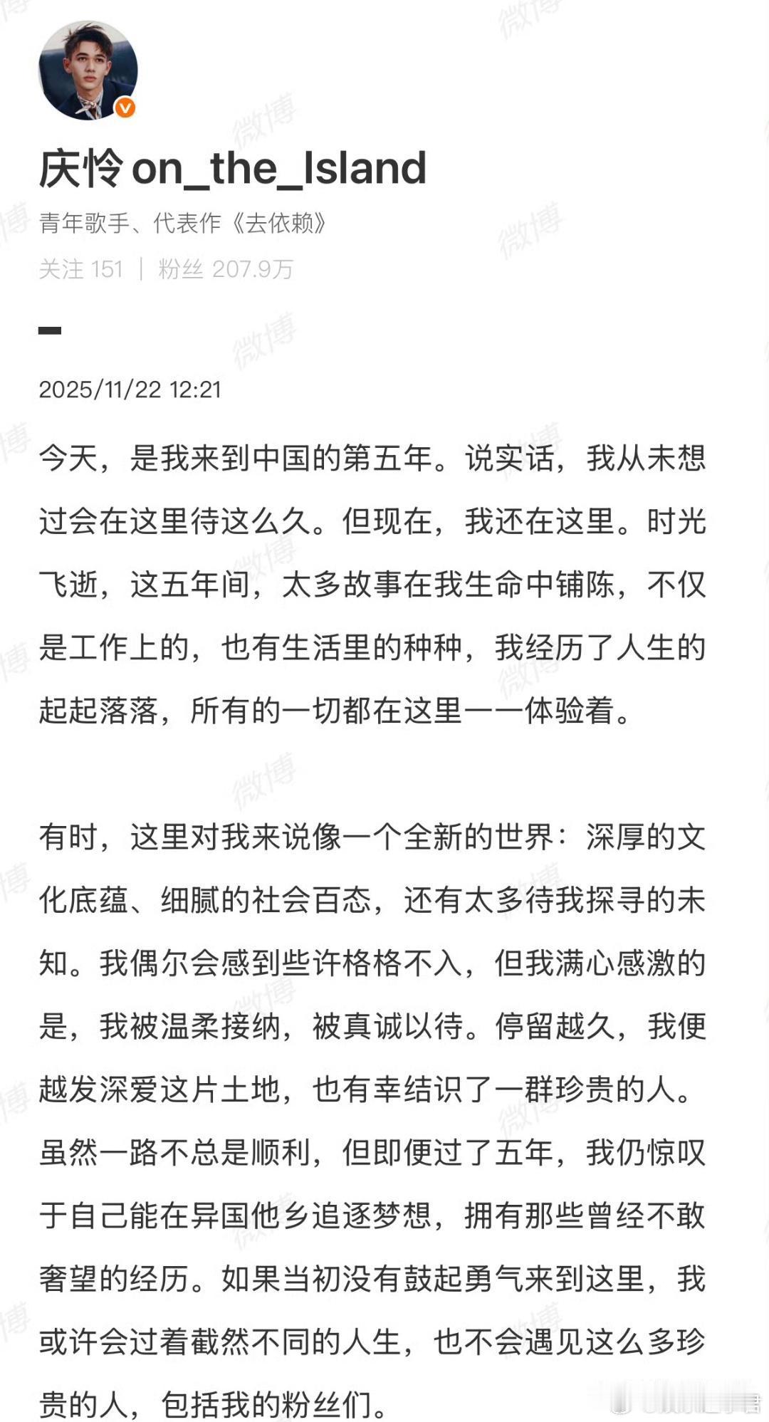 日美混血歌手庆怜发布长文，称今天是来到中国的第五年，曾经自己四海为家，现在有了归