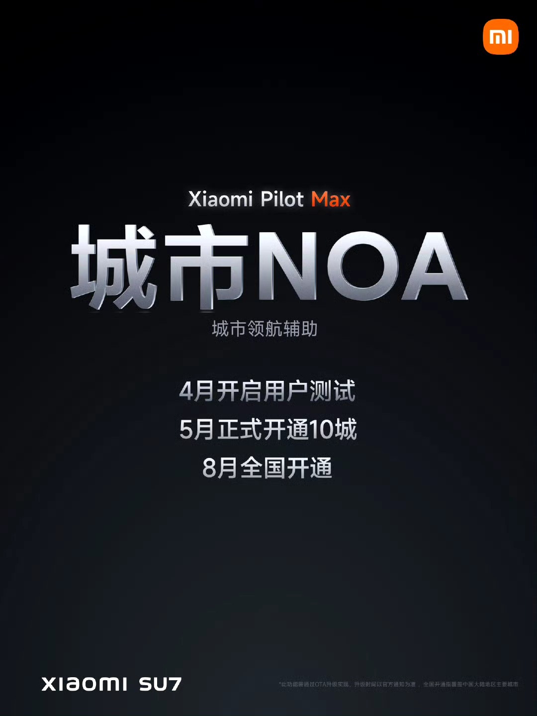 小米智能驾驶，全栈自研，高低配技术同源！全系标配智能辅助驾驶：全系标配全国都能用
