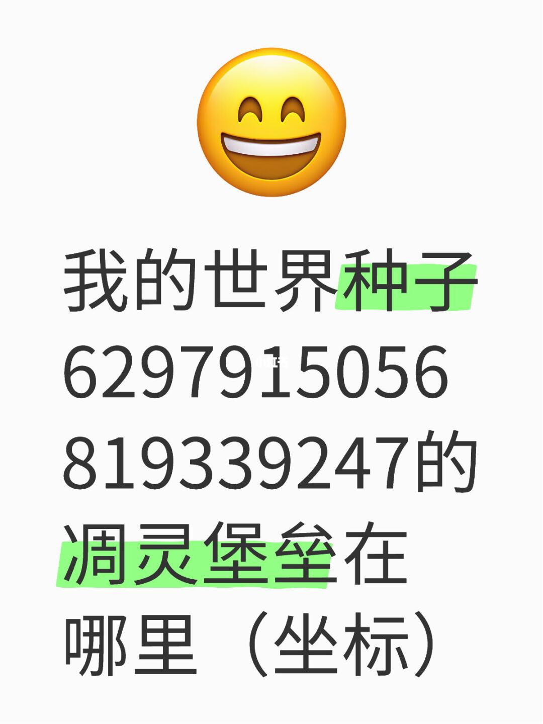 我的世界种子6297915056819339247的凋灵堡垒在哪里（坐标）