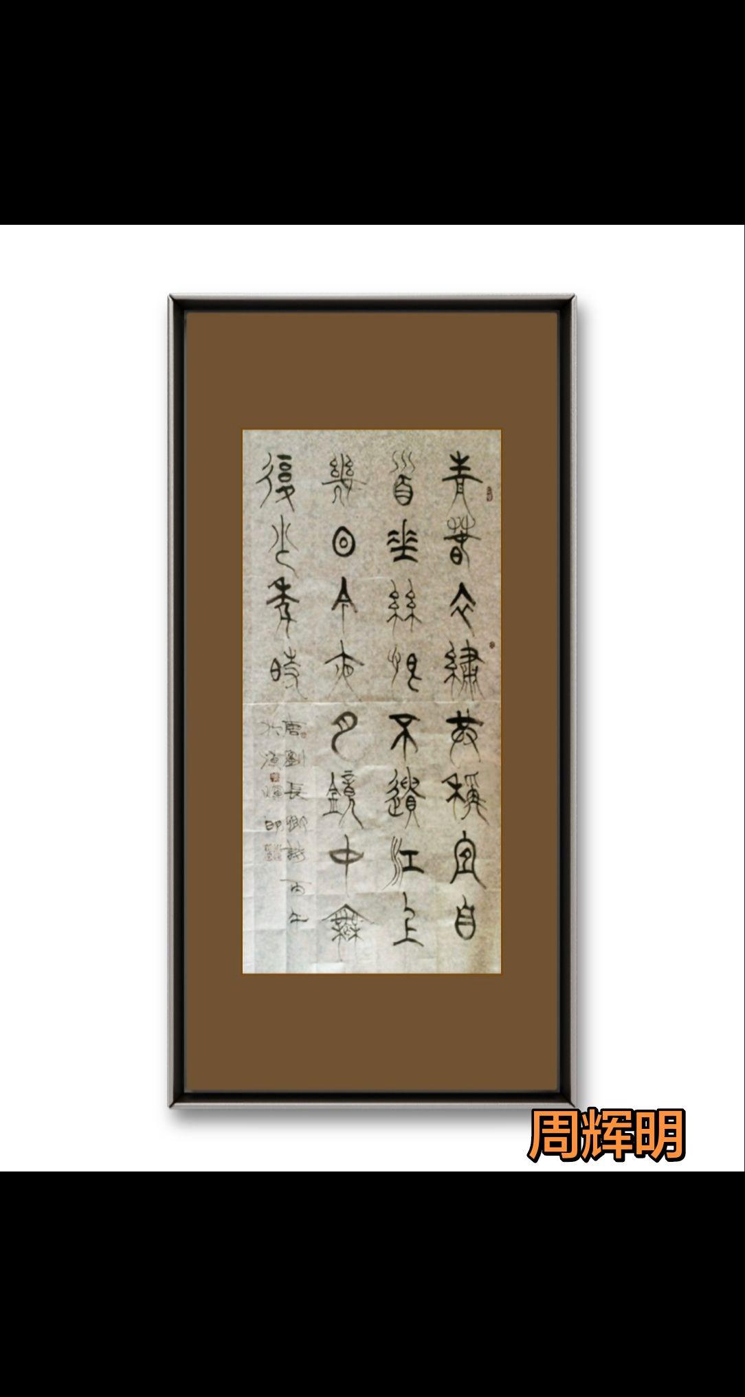 每天不辞劳作而前行，给书法无尽的爱。原创书法作品分享 书法艺术之美 书法中的经典