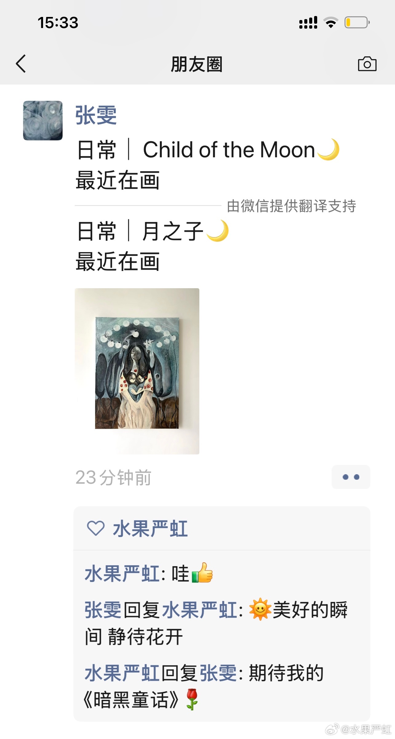 这幅肖像画从去年到今年，还未完成，期待张雯的《暗黑童话》，终于等到有人用这种艺术
