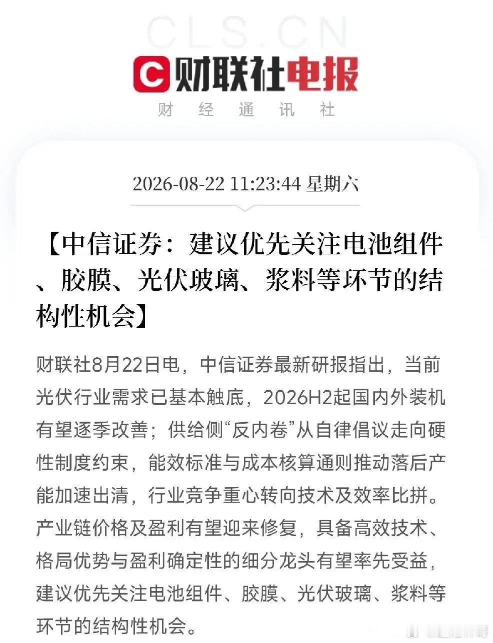 中午11点多，一篇产业报告发布，让市场从算力芯片和存储轮动的喧嚣里抬起头，瞄向了