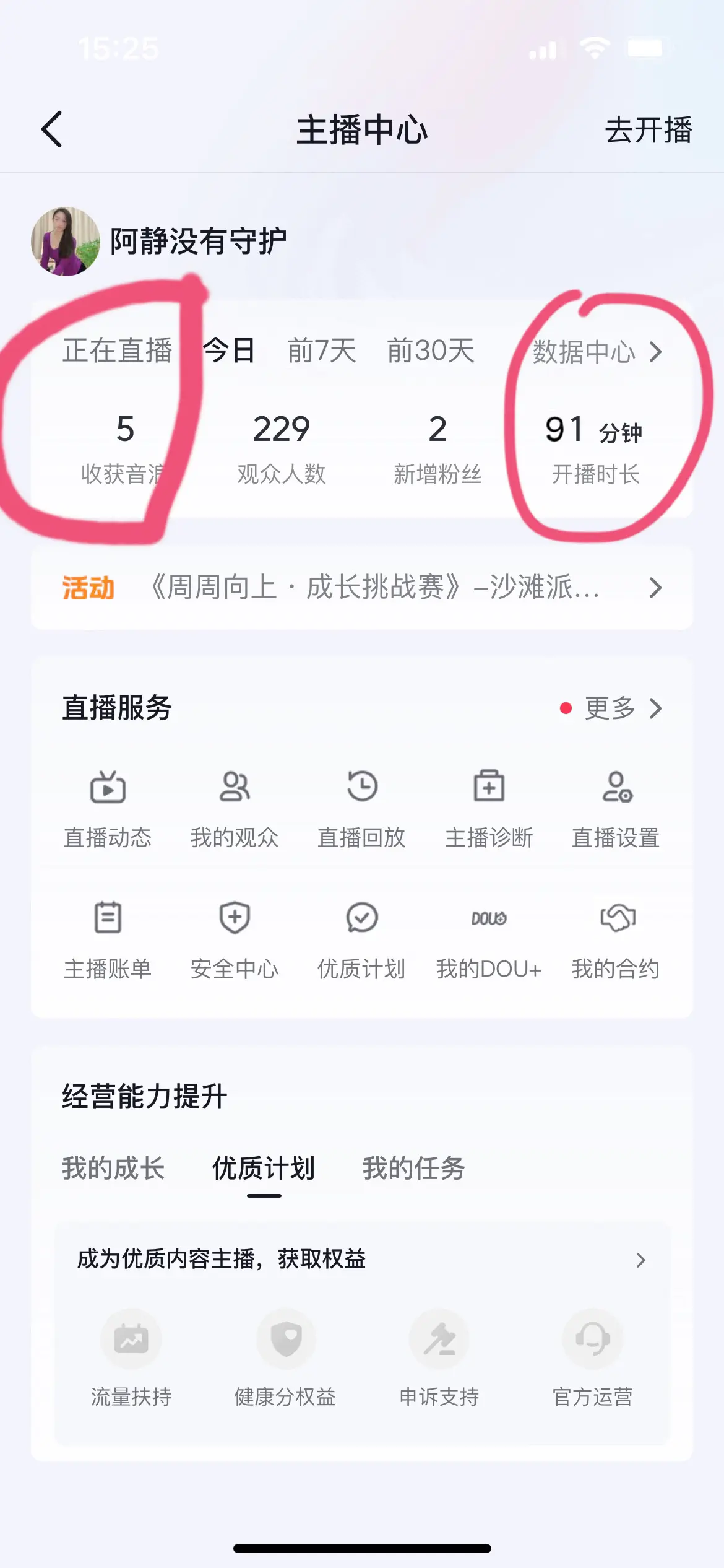 一个半小时挣二毛钱，每天直播就像开盲盒，没有固定的哥，没有固定的粉丝...
