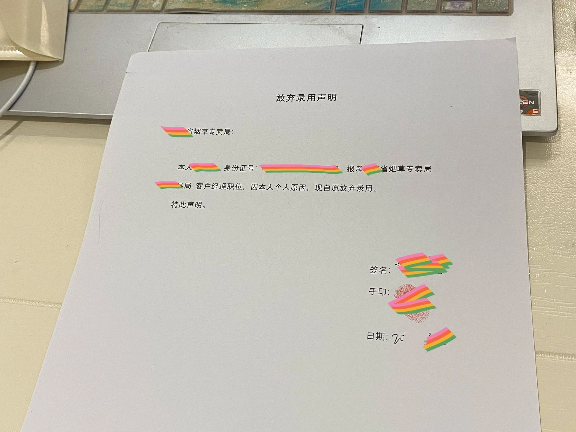 放弃烟草offer会后悔吗 
