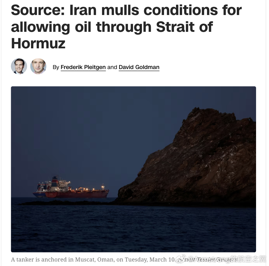 美伊以冲突 CNN报道，伊朗正在考虑允许有限数量的油轮通过霍尔木兹海峡，但前提是