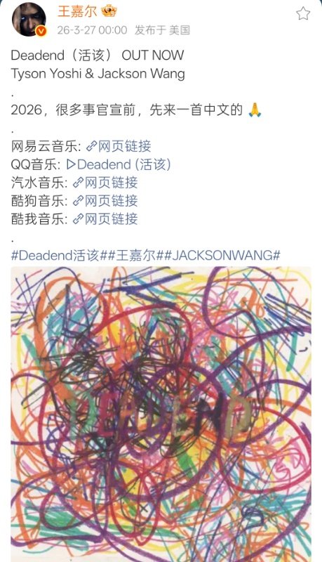王嘉尔久违的中文歌 与 Tyson 合作新歌《Deadend（活该）》温柔上线。