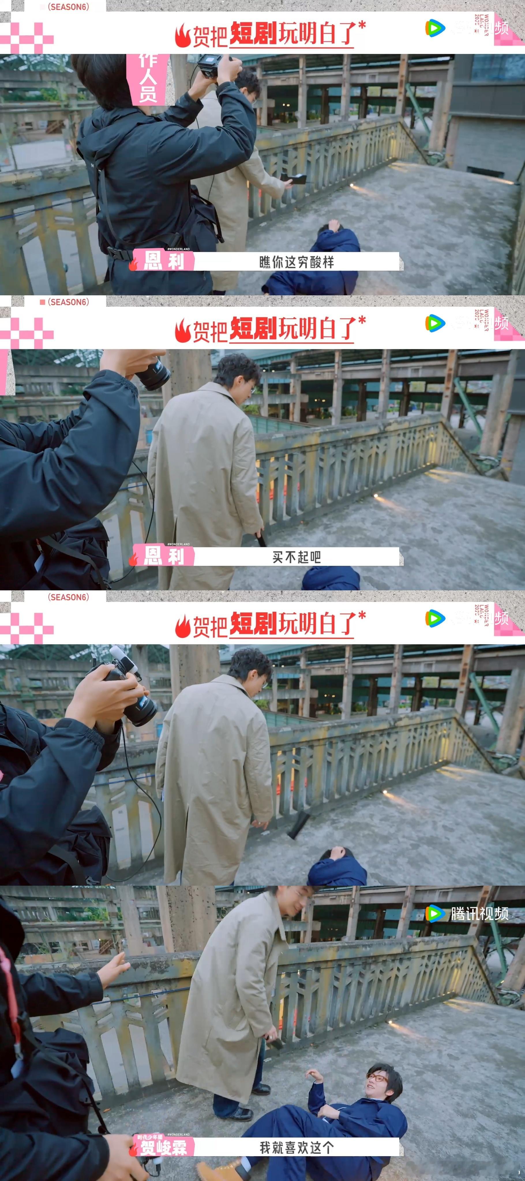 贺峻霖没少看短剧吧贺峻霖脑洞适配短剧风格，互换身份桥段玩得明明白白 
