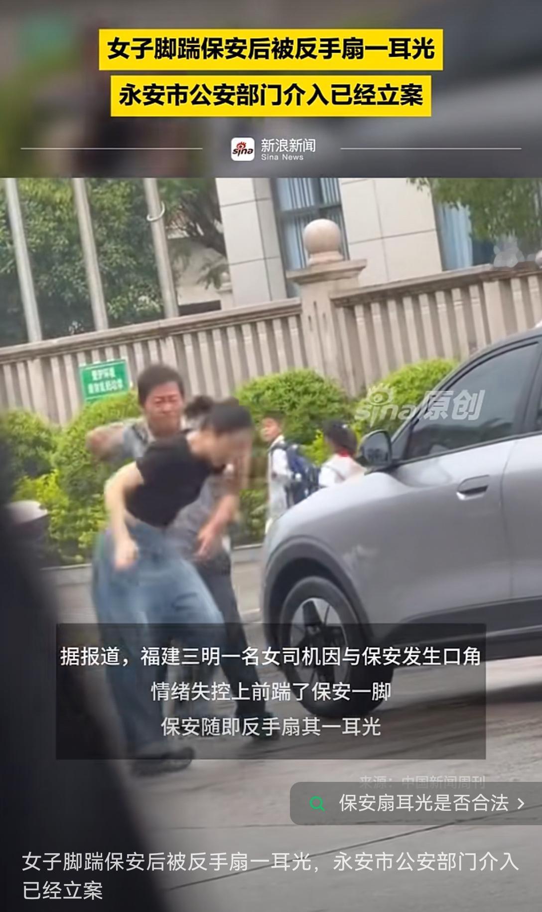 [吃瓜群众]福建三明，小仙女🆚保安[思考]一般来说，先动手（jio）的不对，男