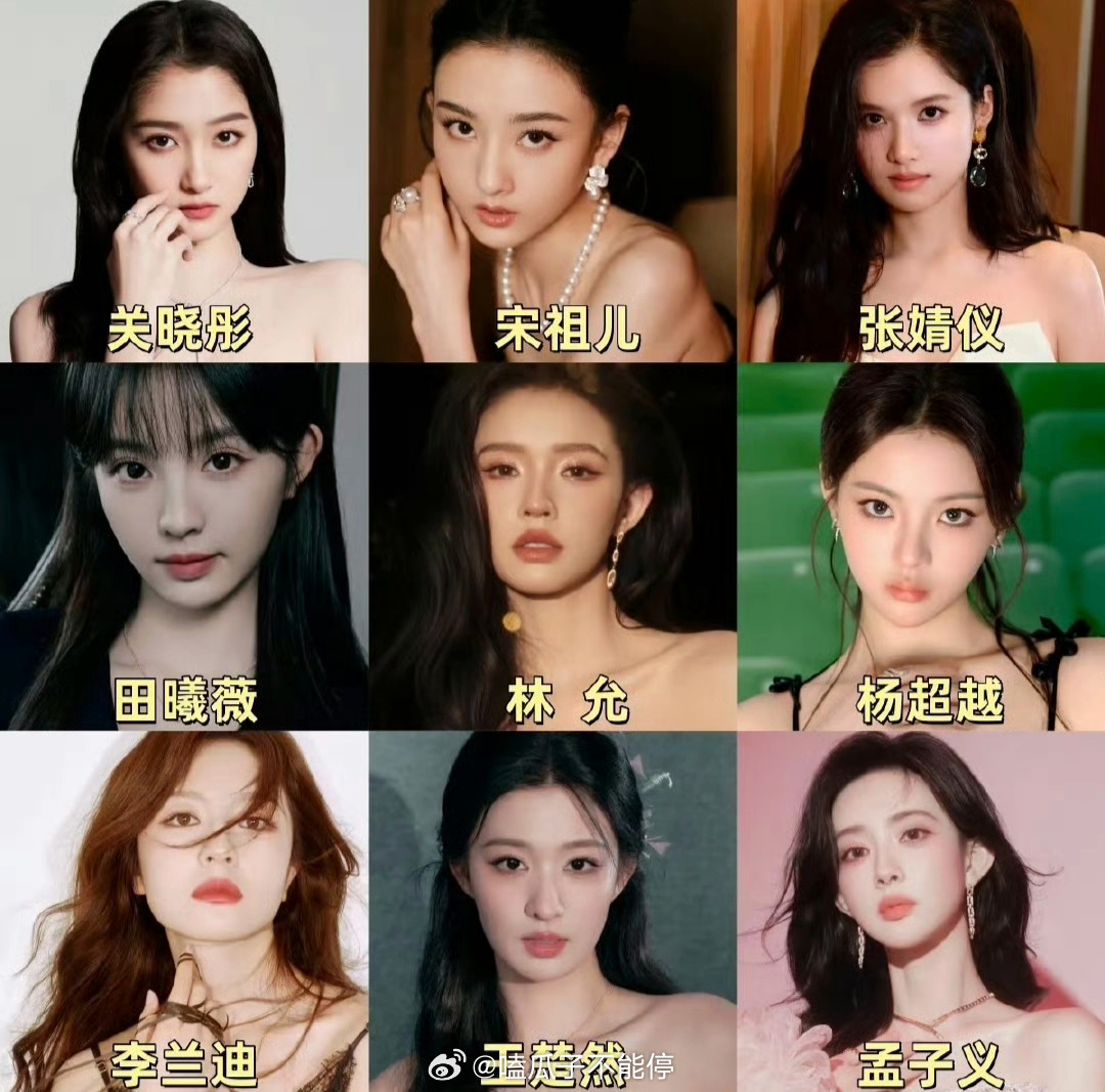 不带粉籍，来选心中的95花四美[憧憬]关晓彤 宋祖儿 张婧仪 田曦薇 林允 杨超
