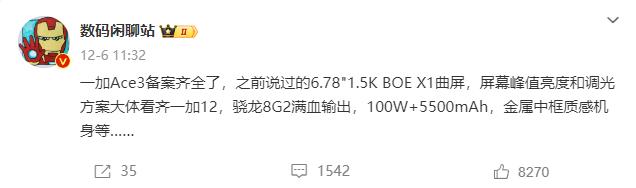 不是旗舰手机买不起，是一加Ace3更有性价比！

有消息称，一加Ace3备案齐全
