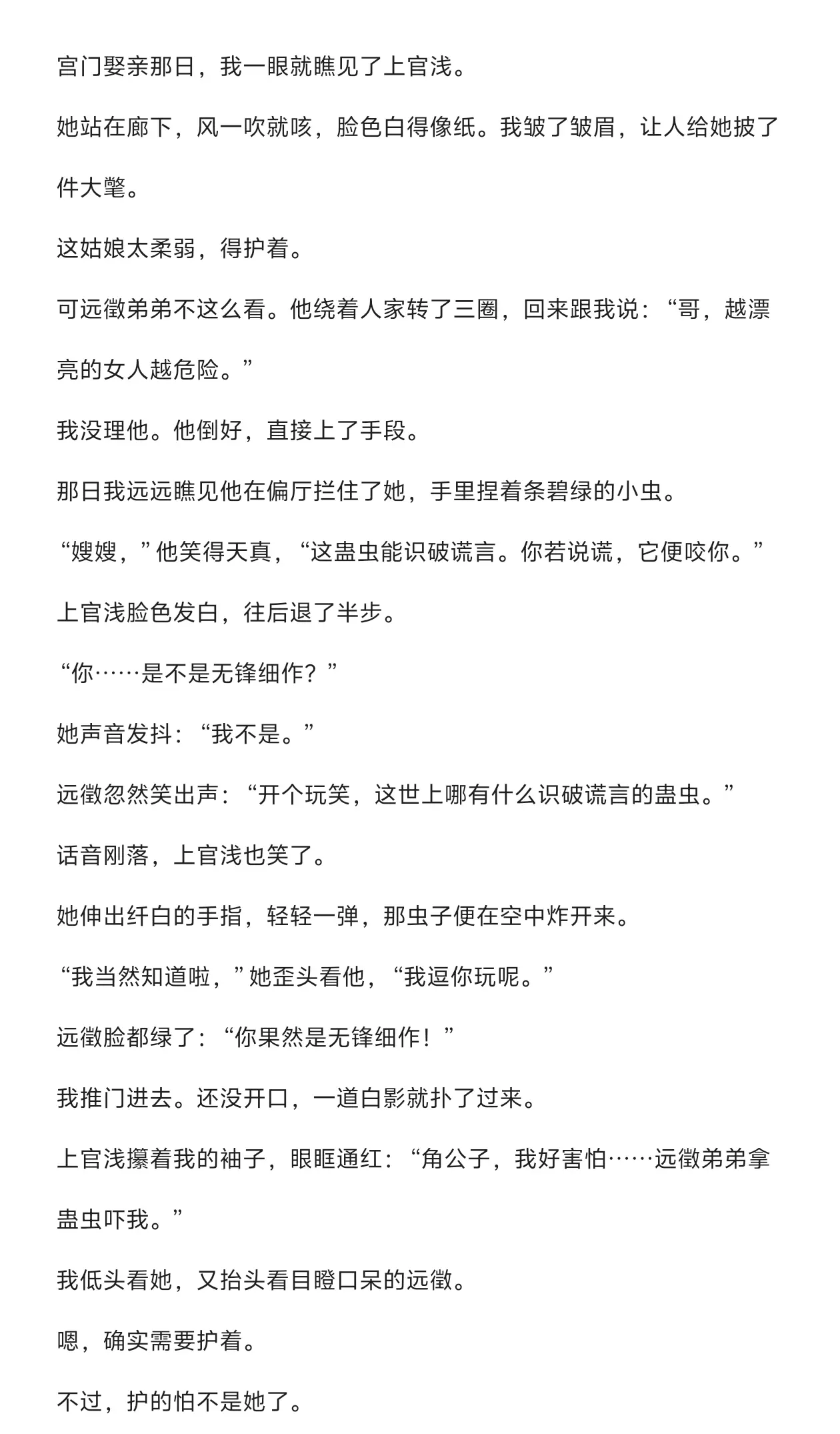 角宫宫主娶亲，病美人她装得一手好无辜。