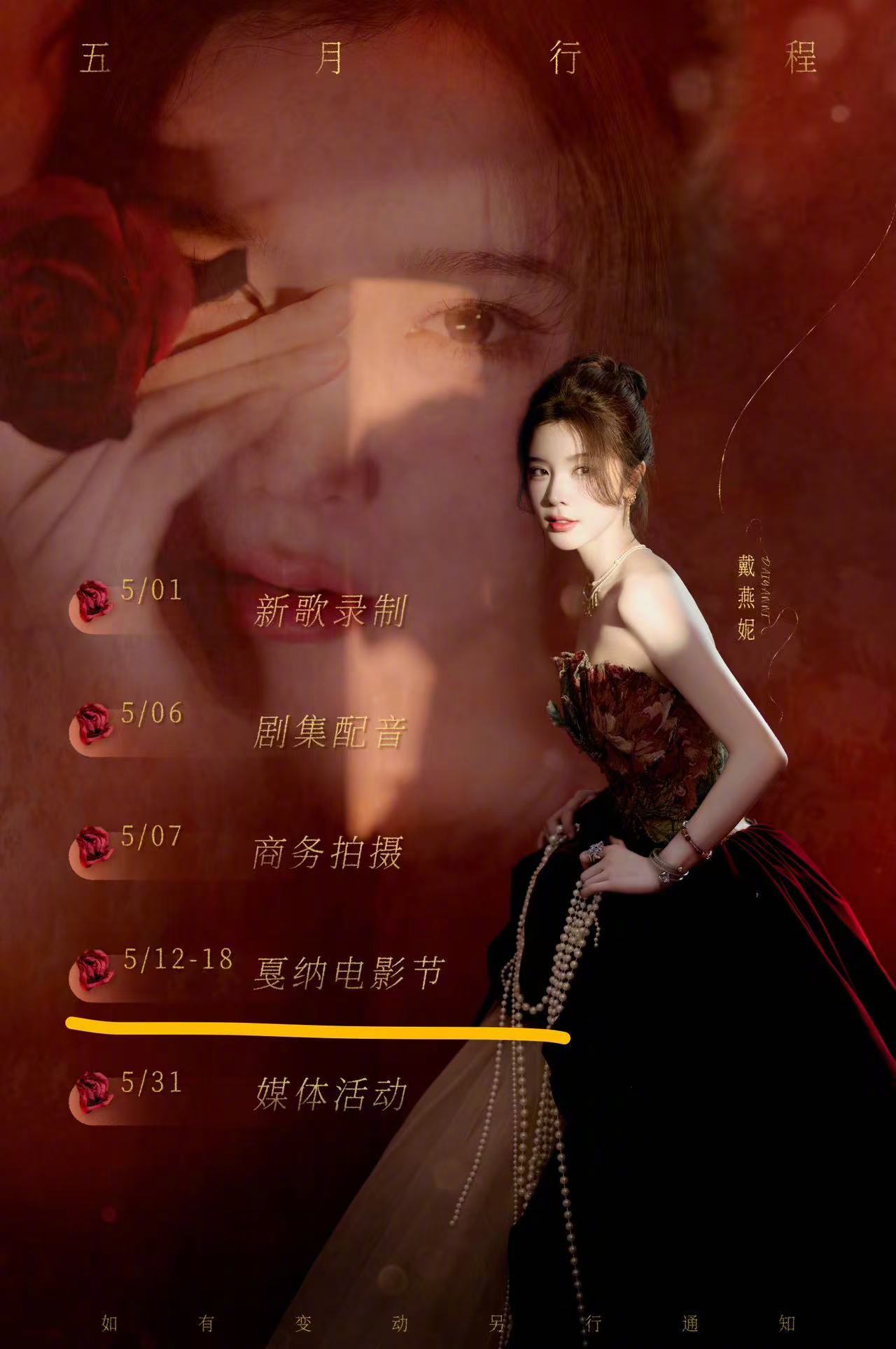 戴燕妮也是好起来了，最近参加活动都要去戛纳电影节了 ​​​
