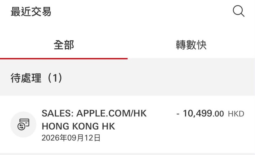 【多人#未订iPhone18信用卡竟被盗刷#，香港逾700起报案】#香港超700